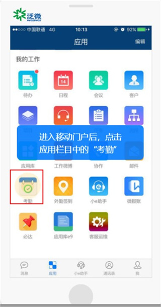 泛微emobile7最新版本