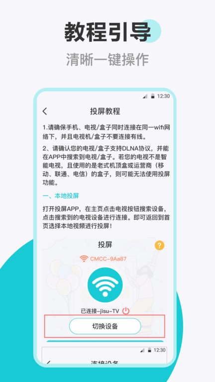 乐投投屏app