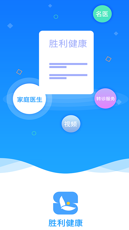 胜利健康官方版