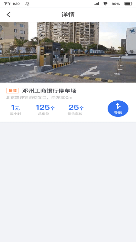邓州停车官方版