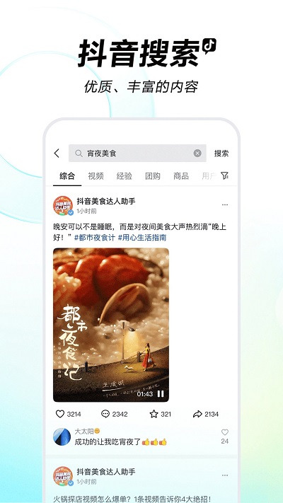 抖音内测版本