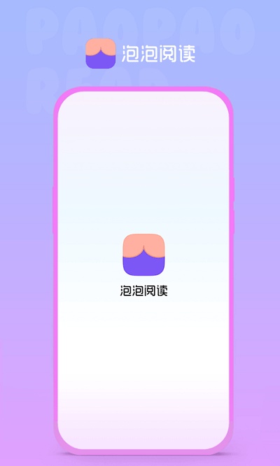 泡泡阅读app官方版