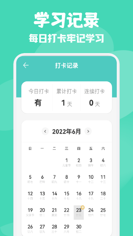 中小学学习课堂app