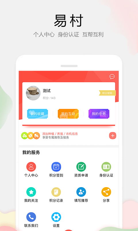 易村app