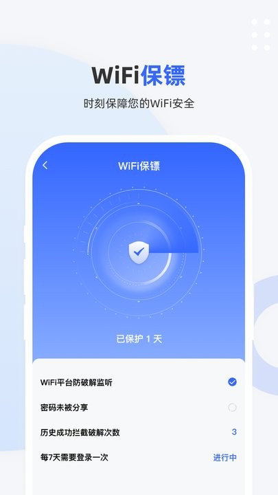 wifi超能钥匙最新版