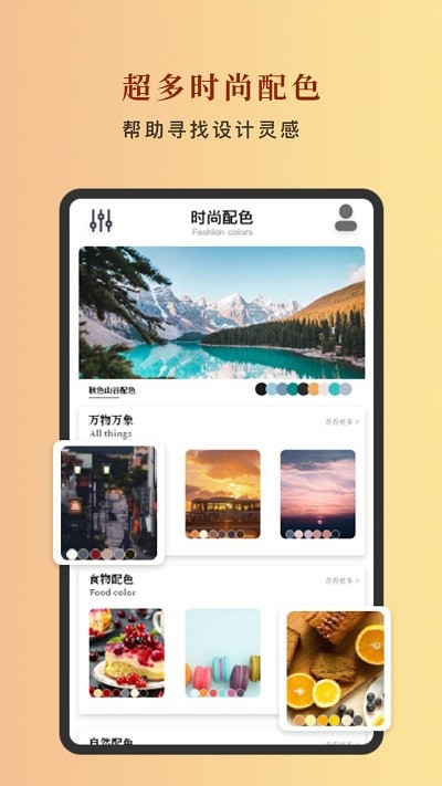 中国色app官方版