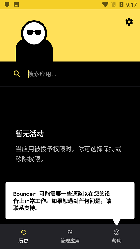 bouncer隐私保镖app