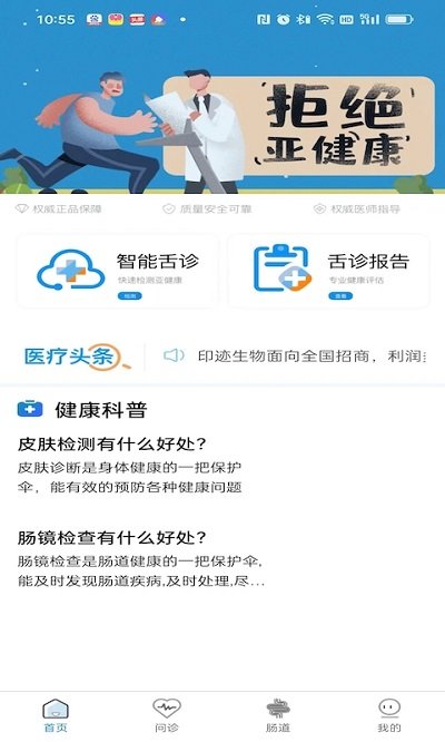 中医舌诊app