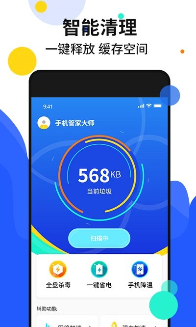 手机加速管家客户端