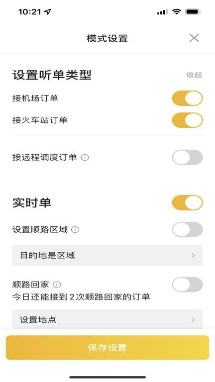 好久来司机端app