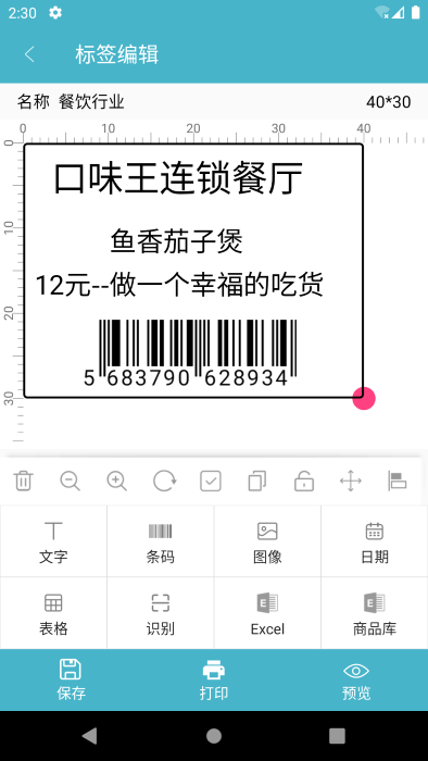 标签票据打印软件(Gprinter)