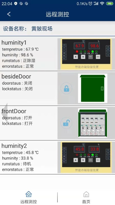 智能云测控app