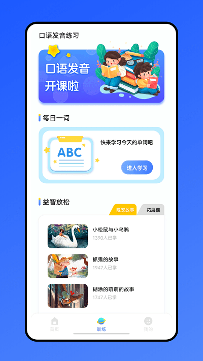 青骄课堂app官方版