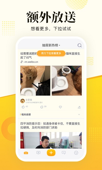 抽屉新热榜app