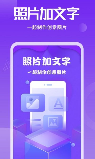 手机照片加文字工具app