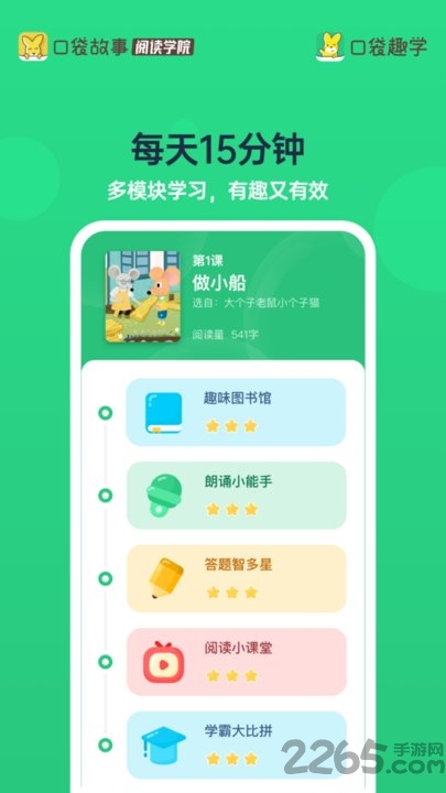 口袋趣学app