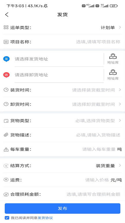 闪运货主端app