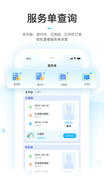 凯瓴照护服务端