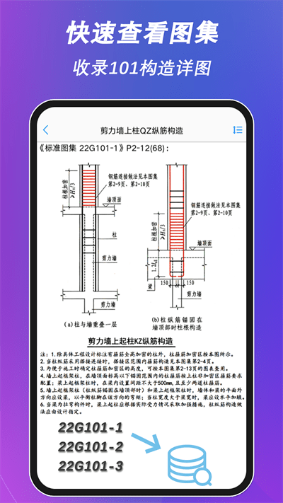 钢筋大师免费版