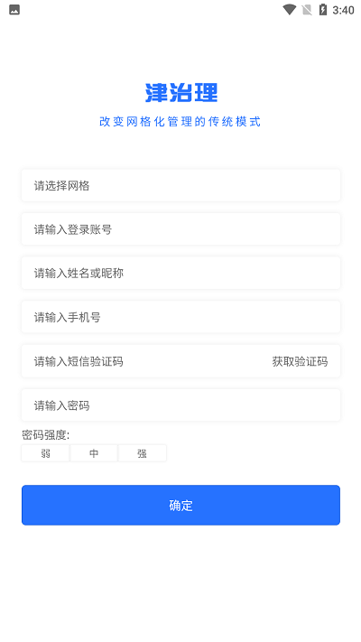 津治理app