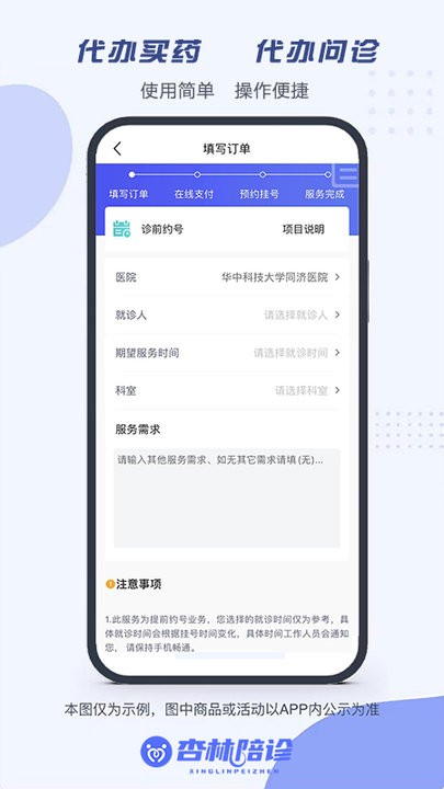杏林陪诊手机版