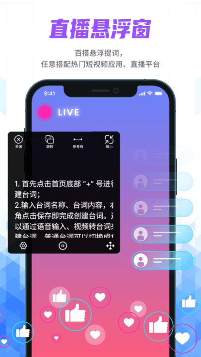 快拍提词大师手机版