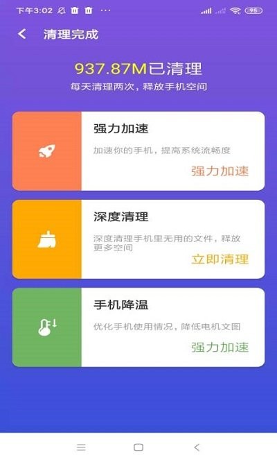 应用管家极速版app