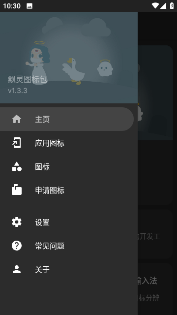 飘灵图标包app官方版