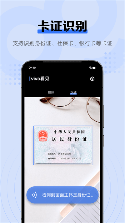 vivo手机看见app(vivosight)