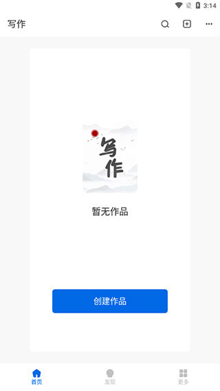 写作家app