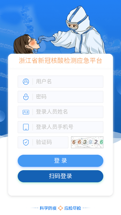 浙江省新冠核酸检测应急平台app