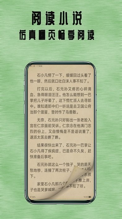 掌上追书神器免费