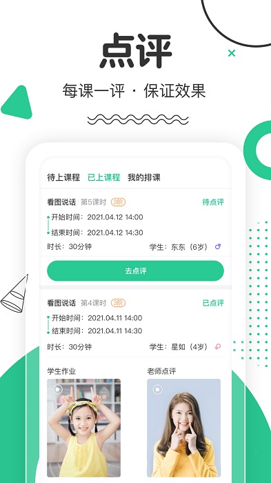 口才喵老师端app