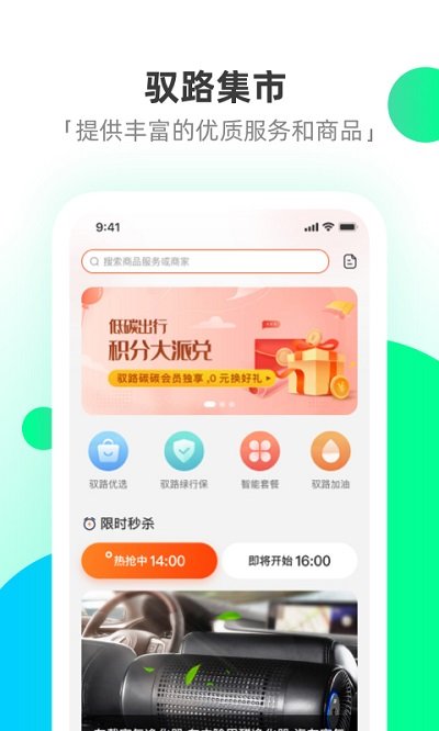 驭路星球app