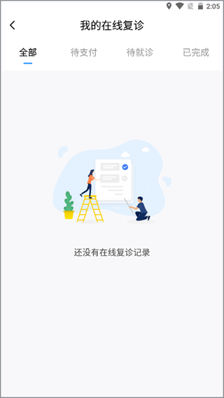 百医通app最新版