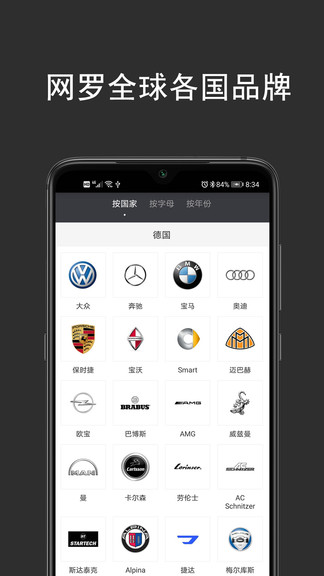 汽车品牌世界软件