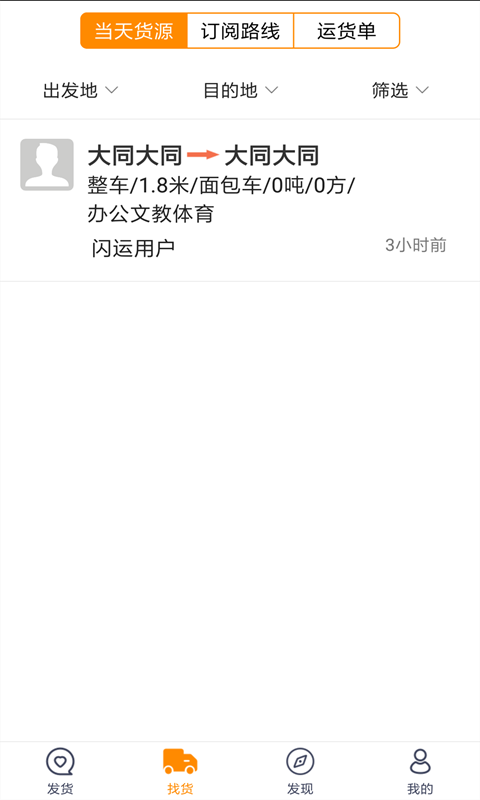 闪运平台