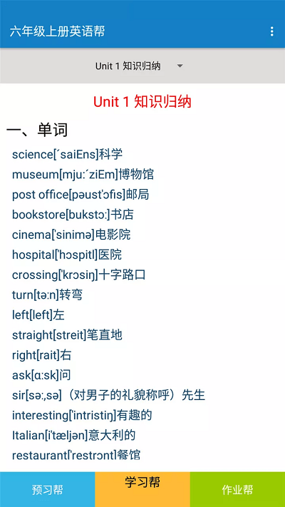 六年级上册英语帮app