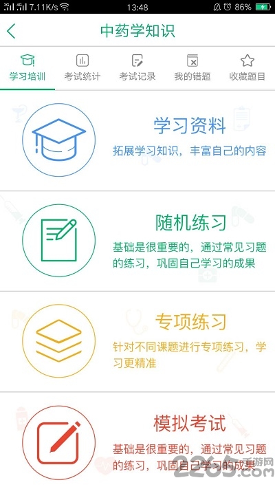 医行app