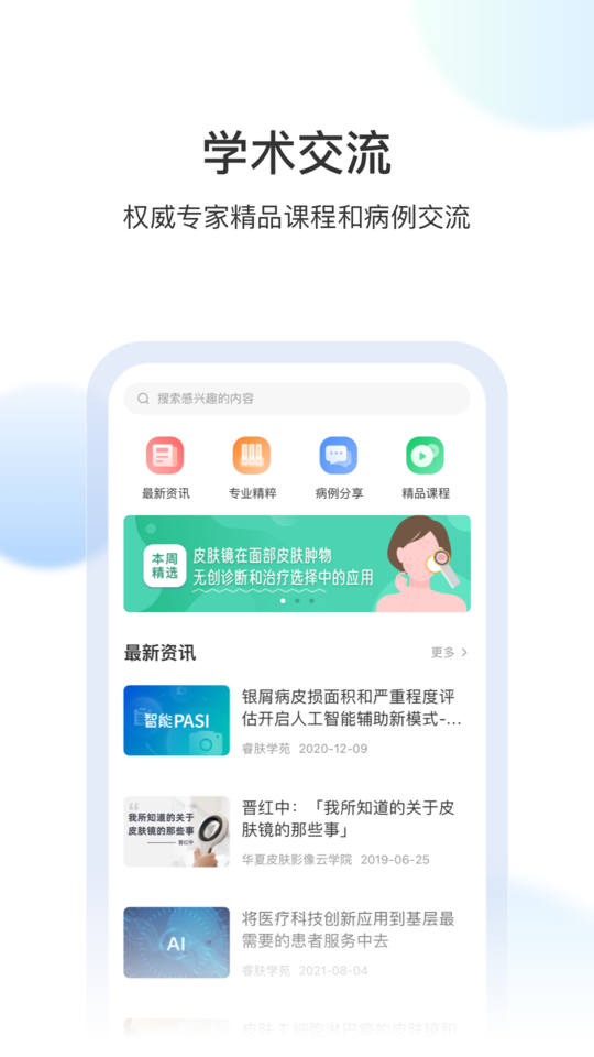 睿肤手机版
