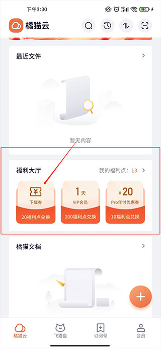 飞猫盘app