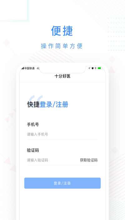 十分好医软件