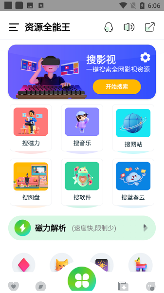 资源全能王app