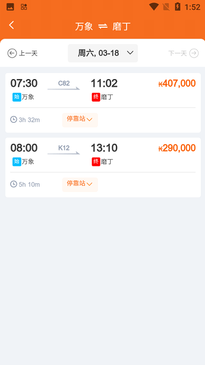 lcr ticket老中铁路app