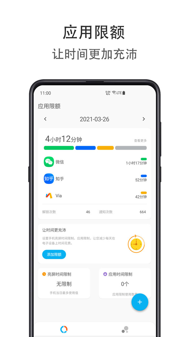 应用时间限额app