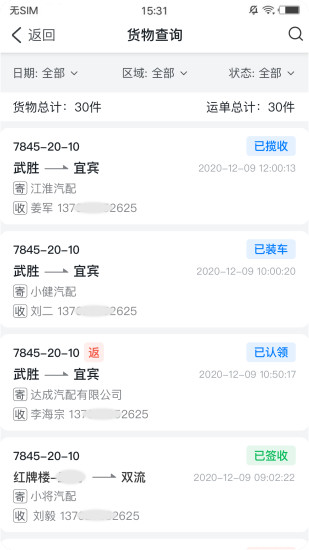 大大物流app