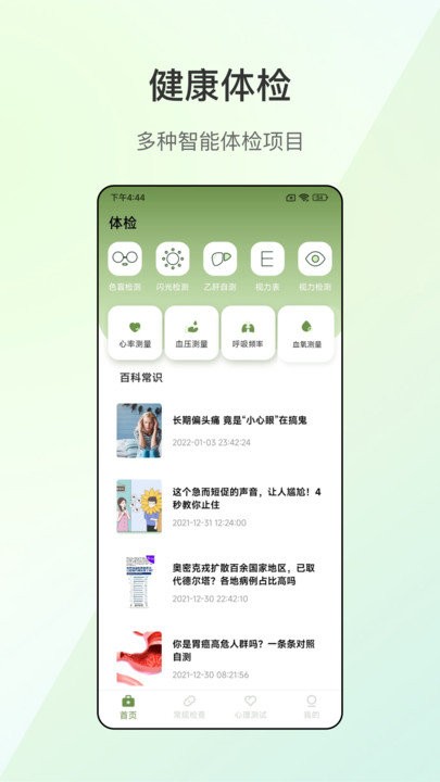 血压仪软件