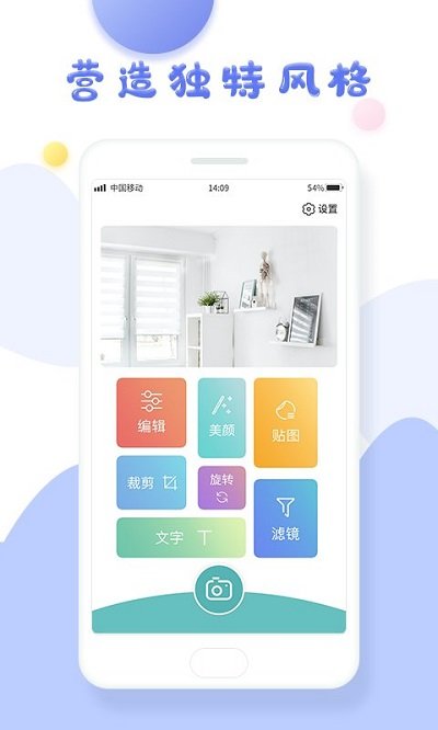 美图美颜相机软件
