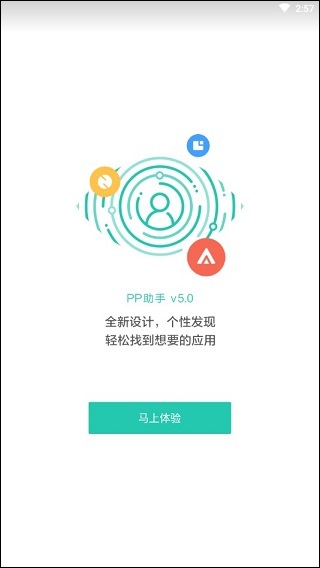 正版pp助手官方免费