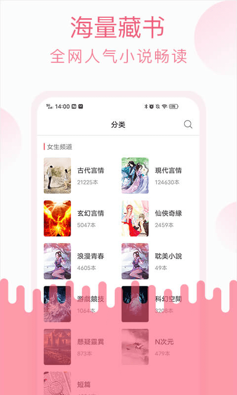 草莓小说免费版